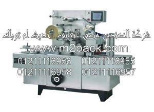 ماكينة تغليف السلوفان موديل CP – 2000 A m2pack.com ا
