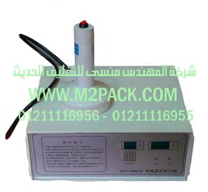 الماكينة المتنقلة موديل DG - 600Dمن شركة المهندس منسي لوضع البرشمة والغطاء علي فوهات الأوعية