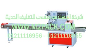 ماكينة التغليف الافقية ذات الحركة المتدفقة موديل m2pack.com S-5561-SH التي نقدمها نحن شركة المهندس منسي للصناعات الهندسيه و توريد جميع مستلزمات التغليف الحديث من مواد و خامات التعبئة والتغليف و ماكينات التعبئة والتغليف - ام تو باك