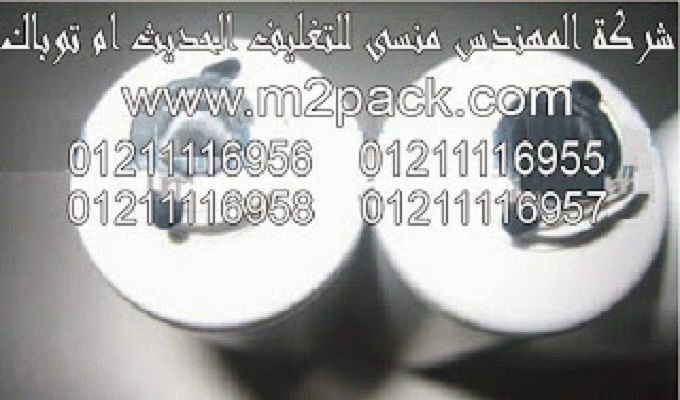 رقائق البرشمة المغلفة لبرشمة الانابيب