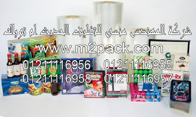 فيلم الشيرنك السريع التى نقدمها نحن شركة المهندس منسي للتغليف الحديث