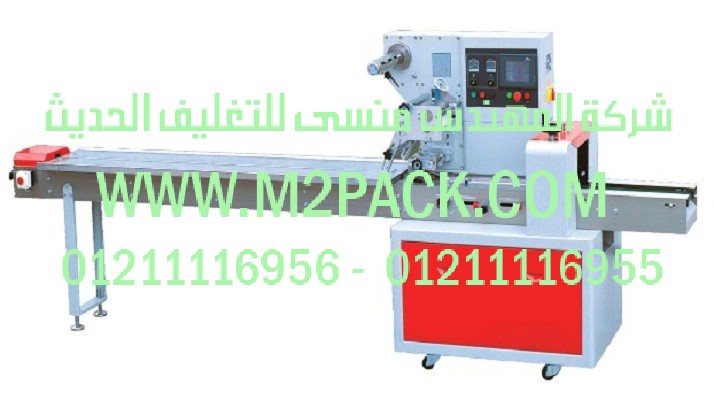 ماكينة التغليف المتدفق التي نقدمها نحن شركة المهندس منسي للصناعات الهندسيه و توريد مستلزمات مصانع التغليف الحديث من  خامات التعبئة والتغليف و ماكينات التعبئة والتغليف -  ام تو باك
